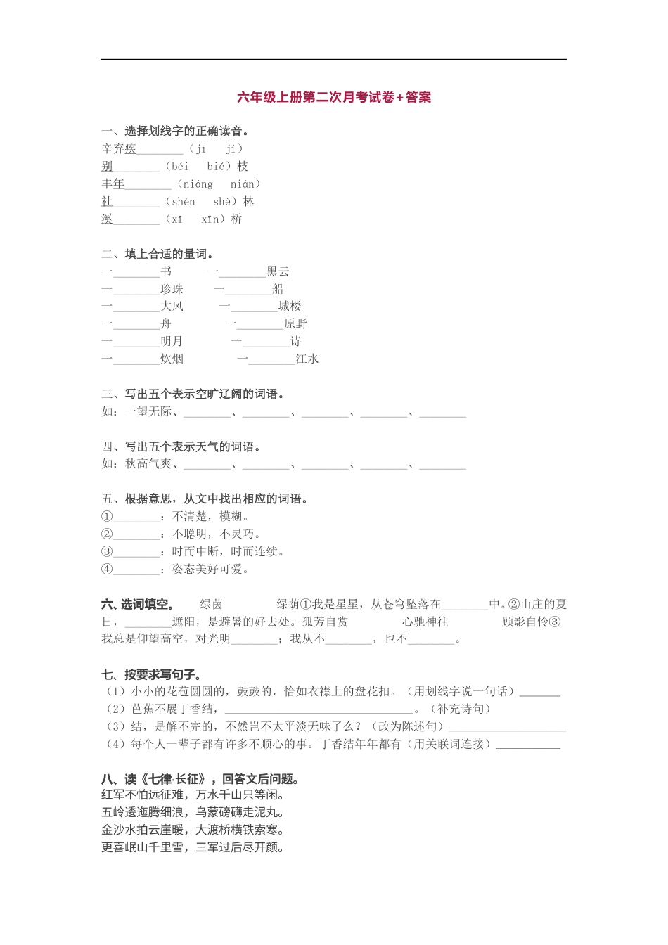 五年级上册语文试题-第二次月考试卷  部编版 (附答案).doc_第1页