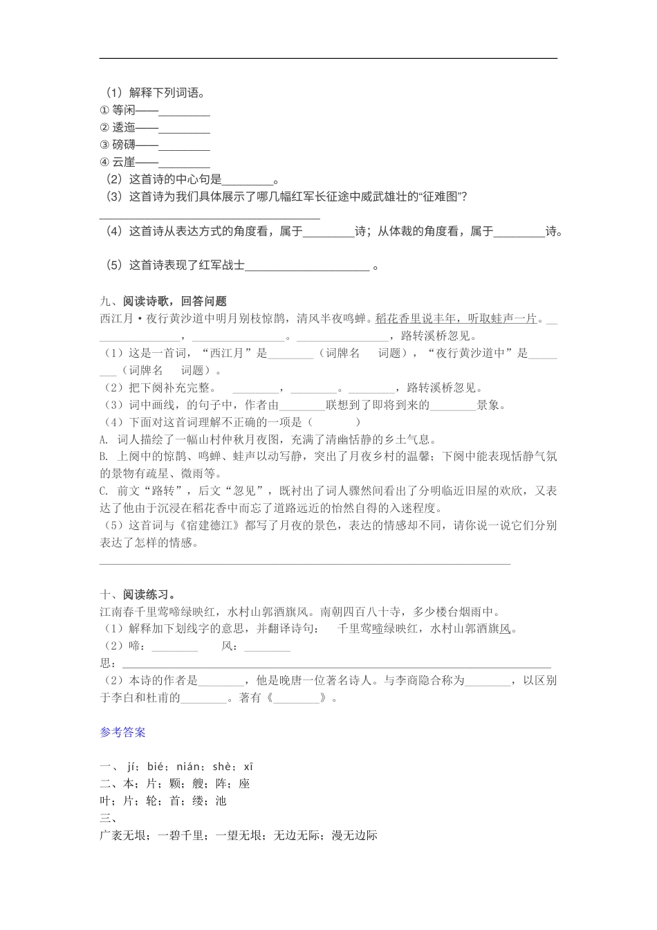 五年级上册语文试题-第二次月考试卷  部编版 (附答案).doc_第2页