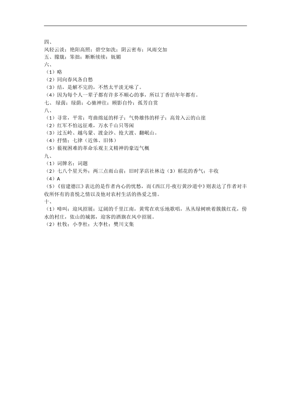 五年级上册语文试题-第二次月考试卷  部编版 (附答案).doc_第3页