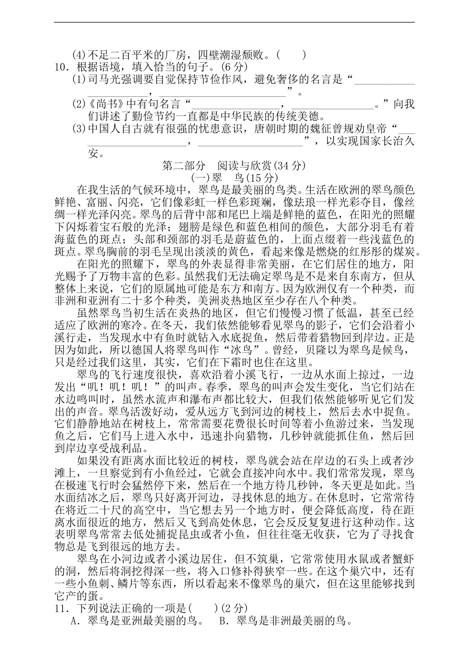 五年级上册语文试题-第三次月考检测卷 部编版 含答案.doc_第2页