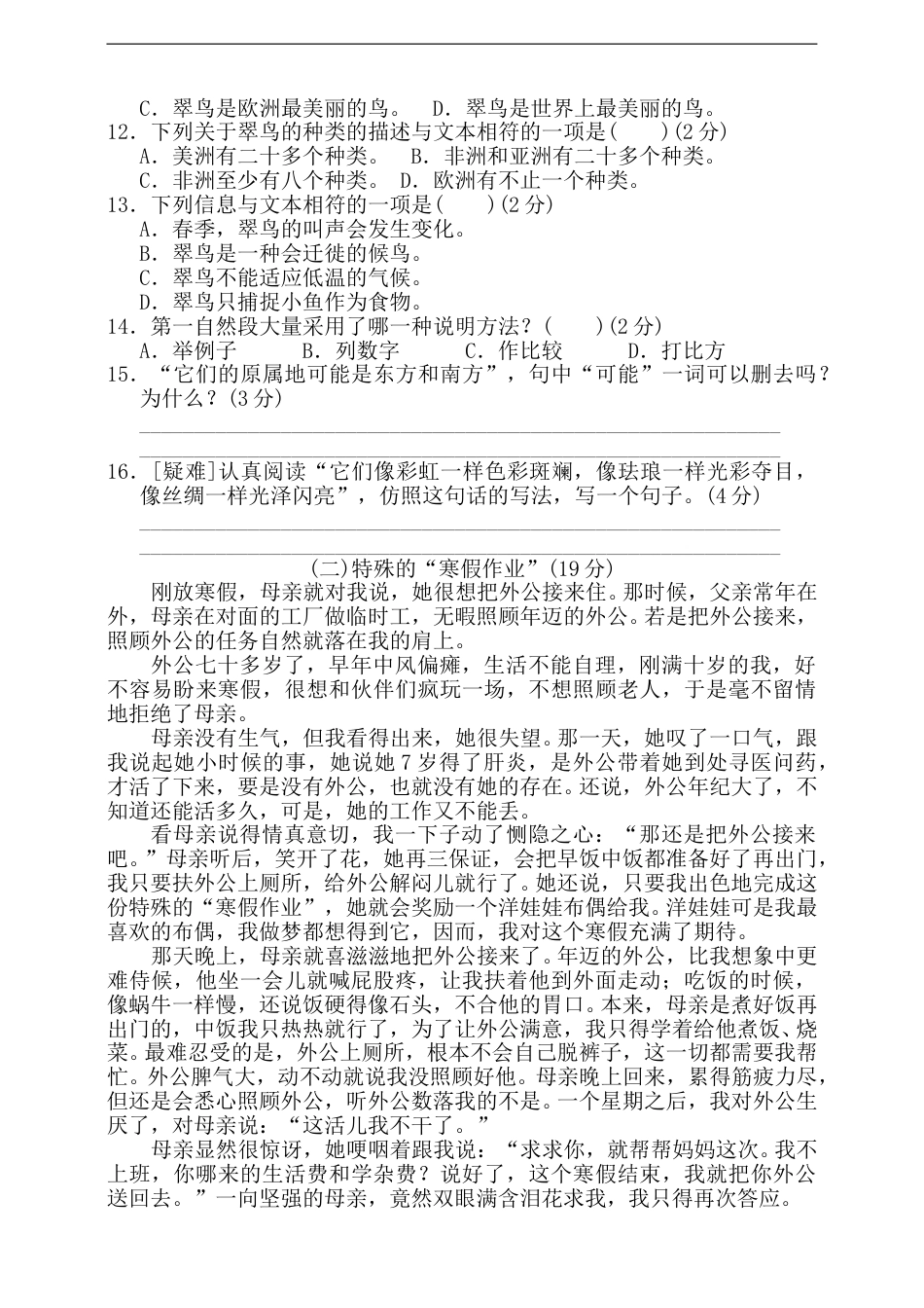 五年级上册语文试题-第三次月考检测卷 部编版 含答案.doc_第3页