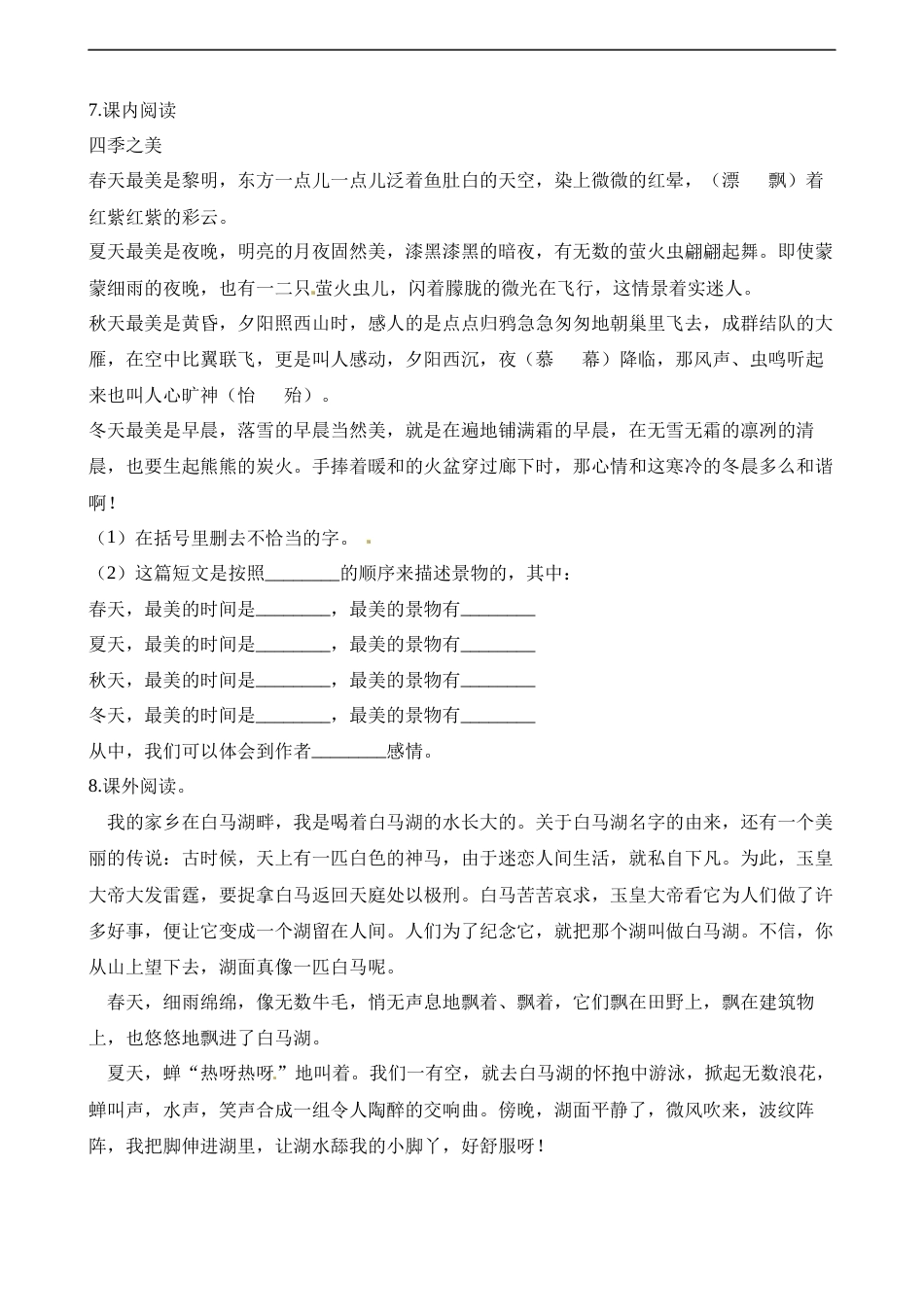 五年级上册语文试题-第四次月考试卷 人教（部编版）（含解析）.docx_第2页