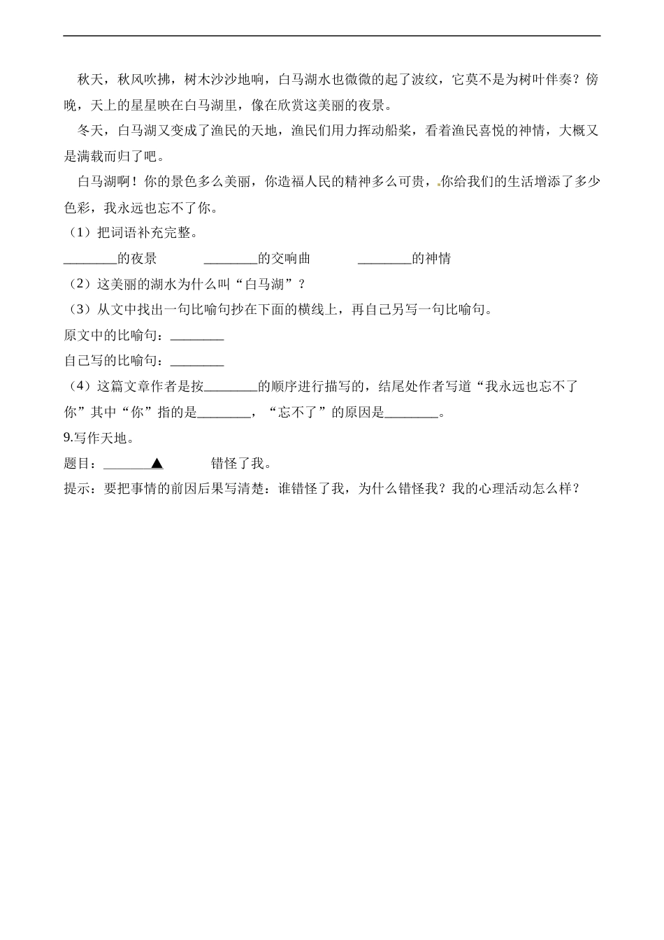 五年级上册语文试题-第四次月考试卷 人教（部编版）（含解析）.docx_第3页