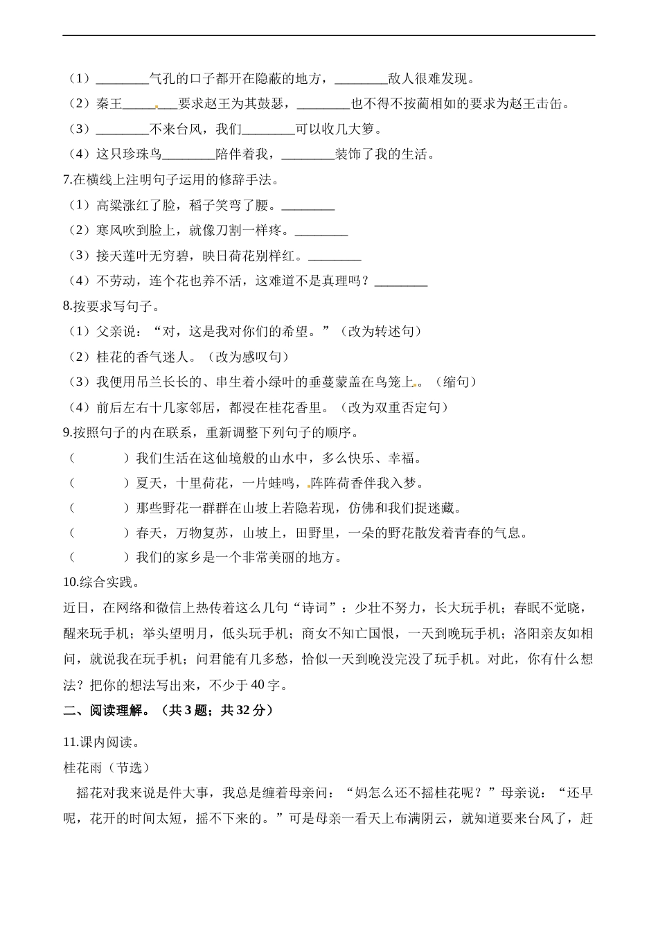 五年级上册语文试题-第一次月考试卷 人教（部编版）（含解析）.docx_第2页