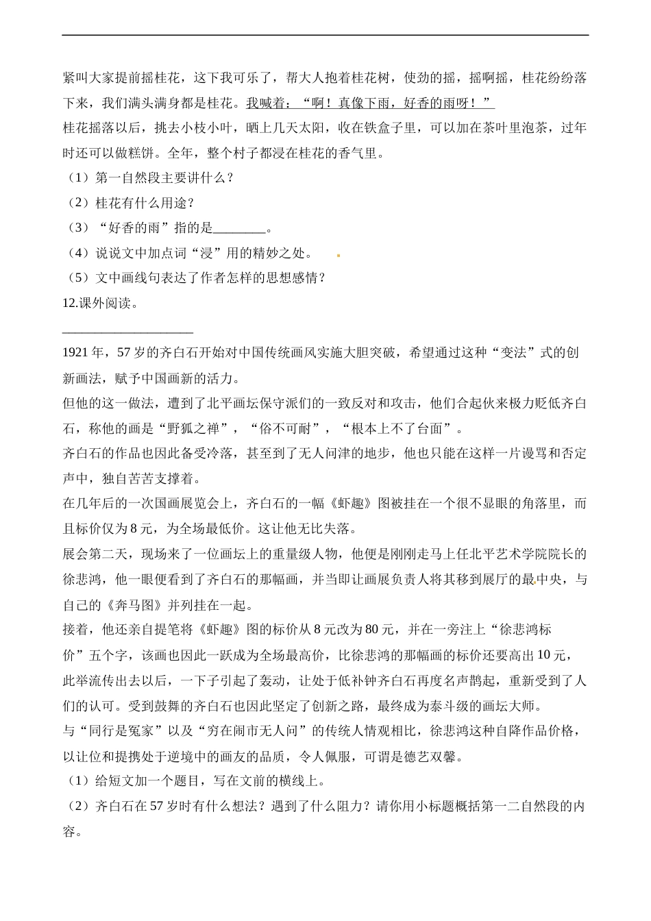 五年级上册语文试题-第一次月考试卷 人教（部编版）（含解析）.docx_第3页