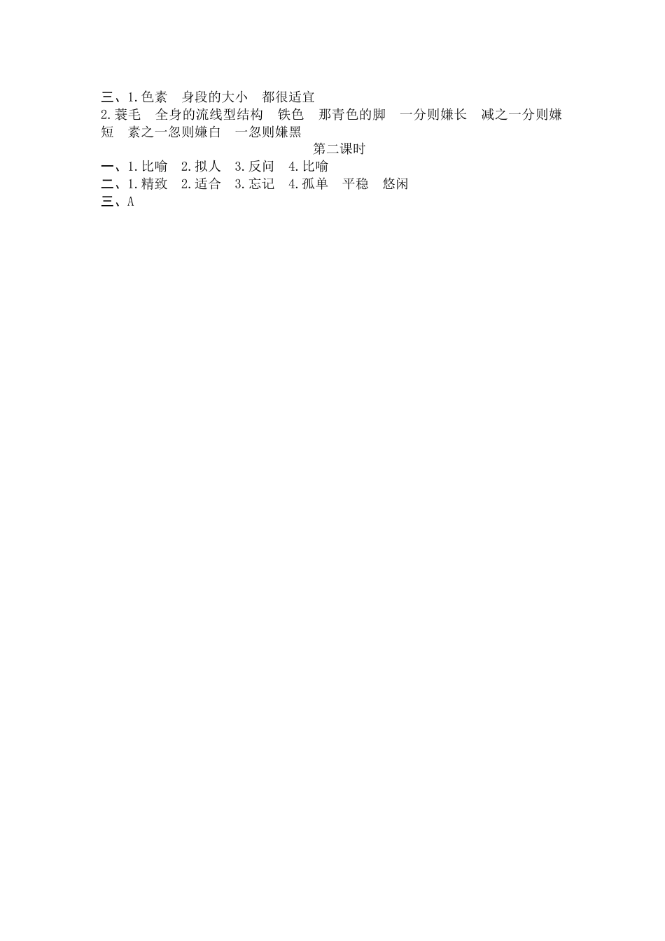 部编版五年级上语文-课时练习-1 白鹭.docx_第2页