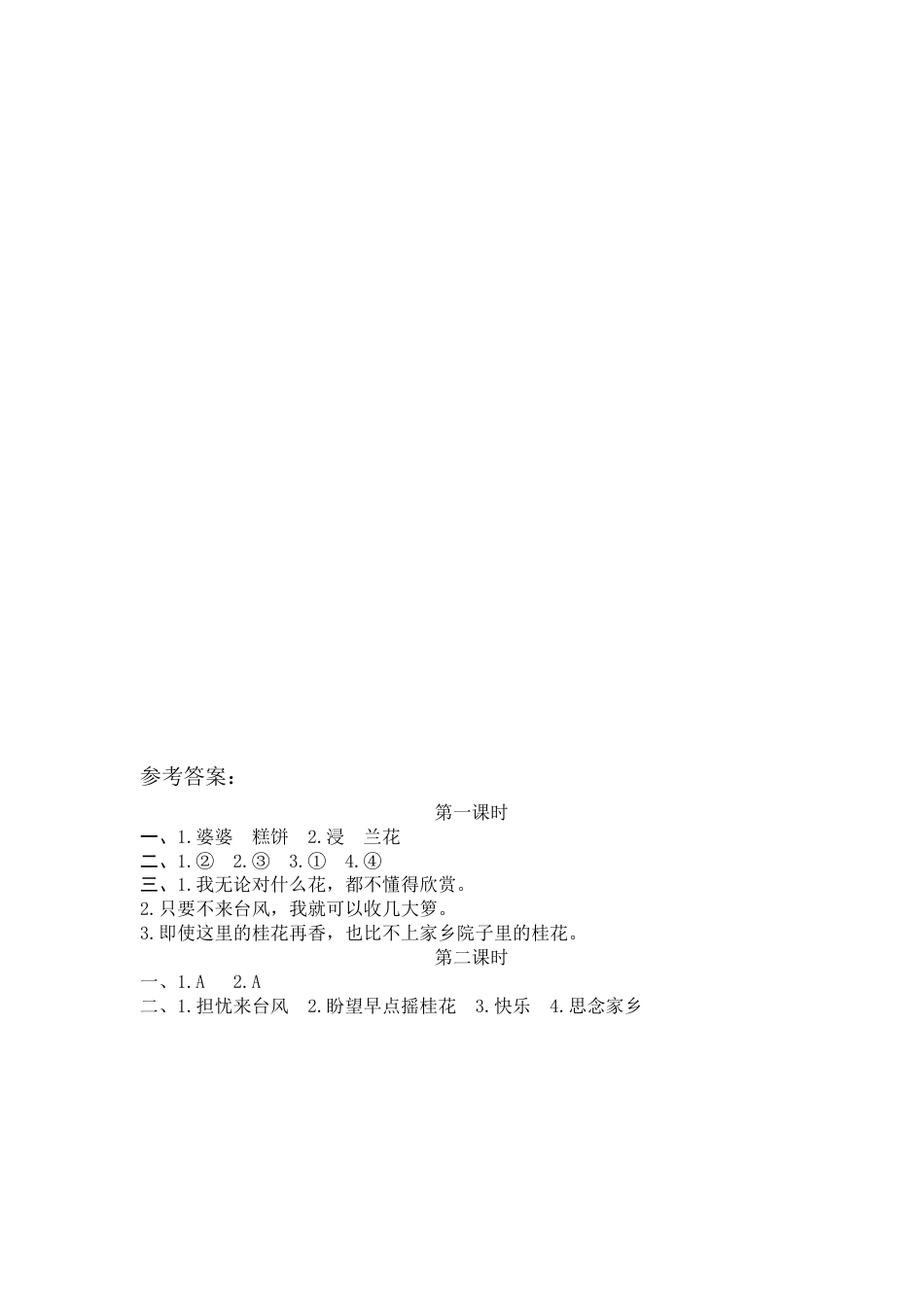 部编版五年级上语文-课时练习-3 桂花雨.docx_第2页