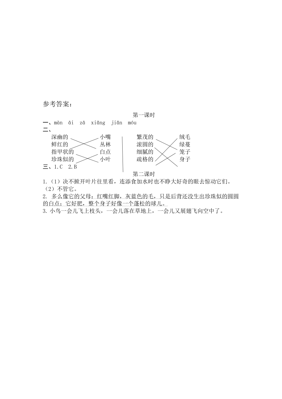部编版五年级上语文-课时练习-4 珍珠鸟.docx_第3页