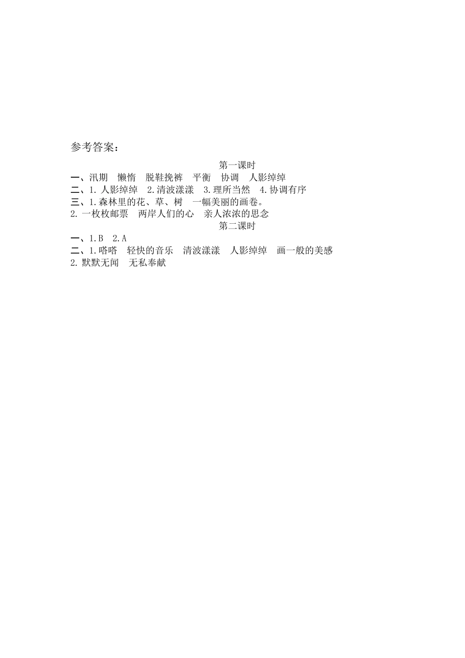 部编版五年级上语文-课时练习-5 搭石.docx_第3页