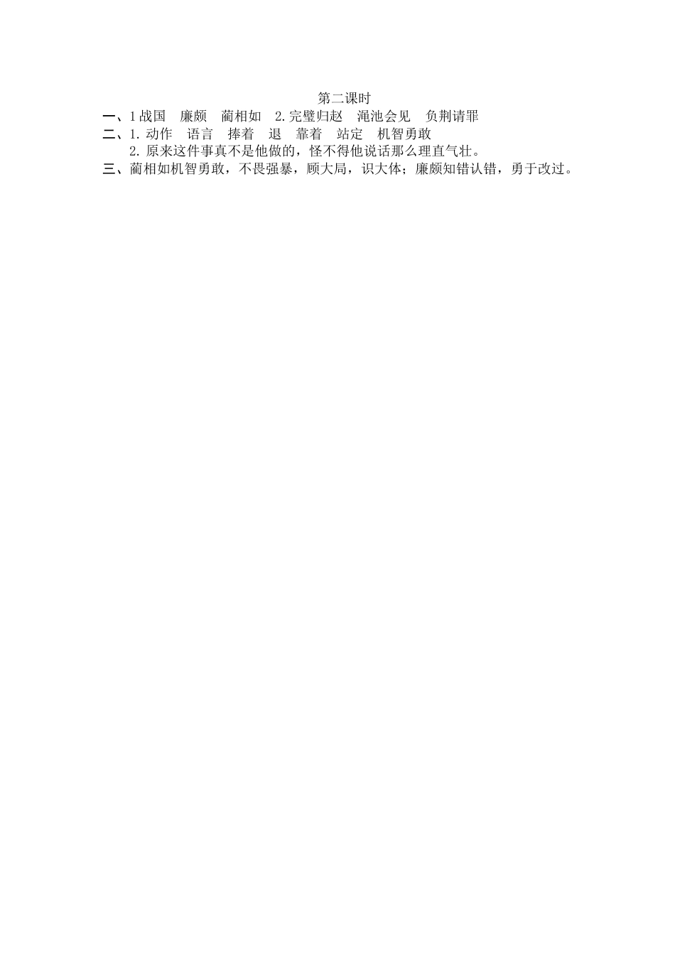 部编版五年级上语文-课时练习-6 将相和.docx_第2页