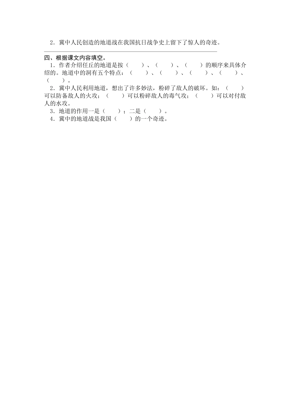 部编版五年级上语文-课时练习-8 冀中的地道战.docx_第2页