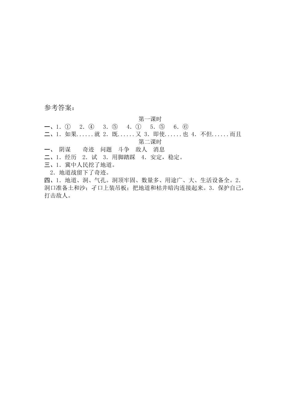 部编版五年级上语文-课时练习-8 冀中的地道战.docx_第3页