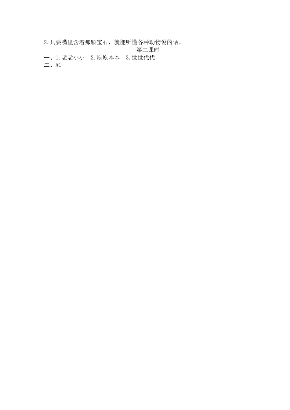 部编版五年级上语文-课时练习-9 猎人海力布.docx_第2页
