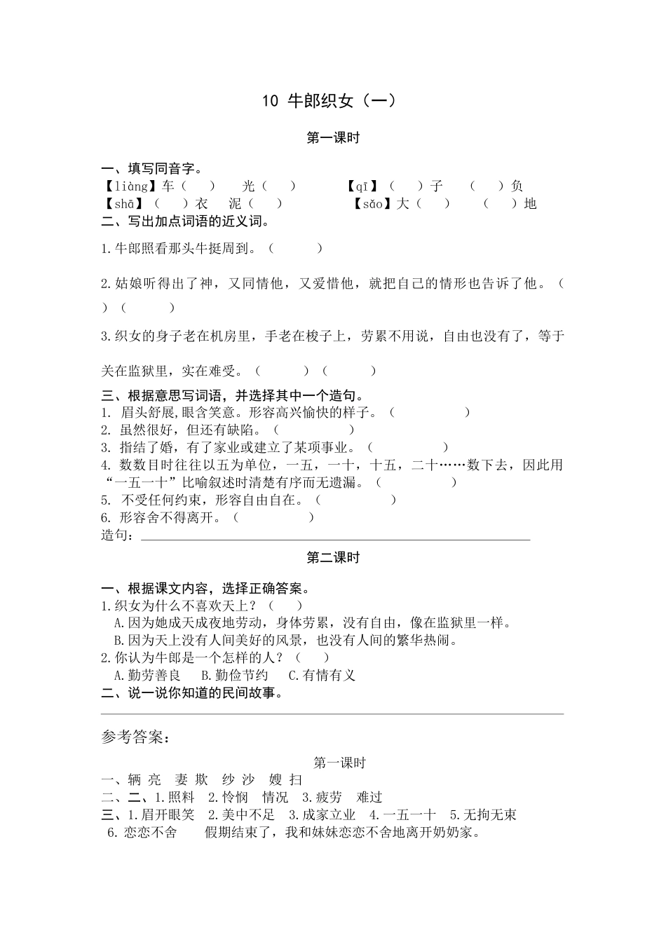 部编版五年级上语文-课时练习-10 牛郎织女（一）.docx_第1页