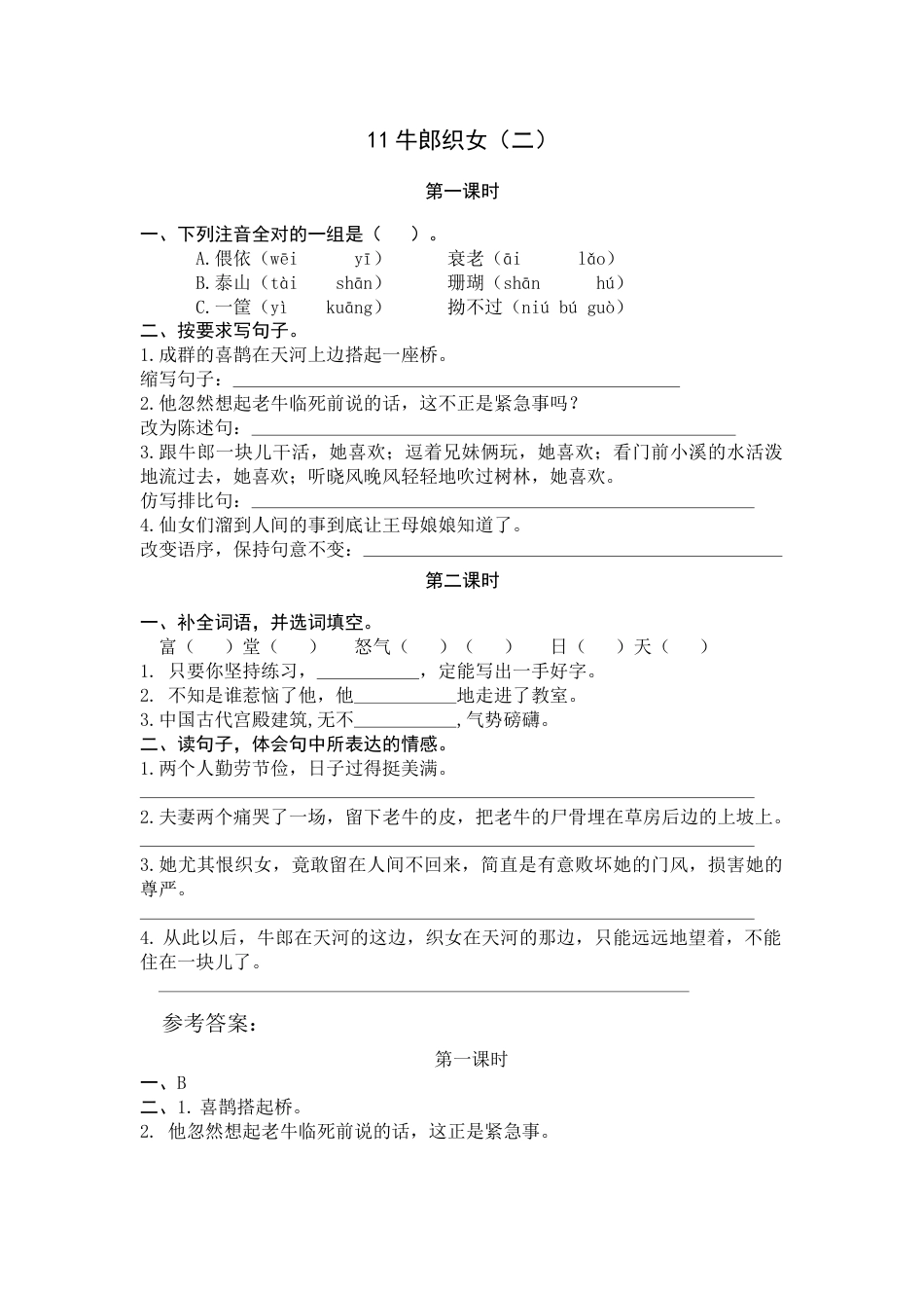 部编版五年级上语文-课时练习-11 牛郎织女（二）.docx_第1页