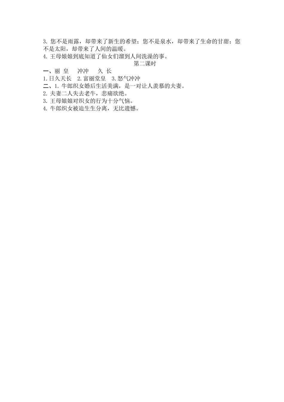 部编版五年级上语文-课时练习-11 牛郎织女（二）.docx_第2页