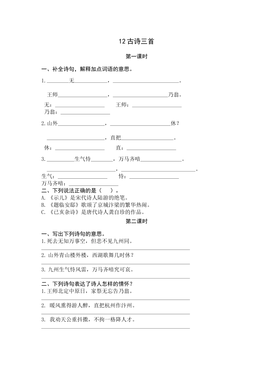 部编版五年级上语文-课时练习-12 古诗三首.docx_第1页