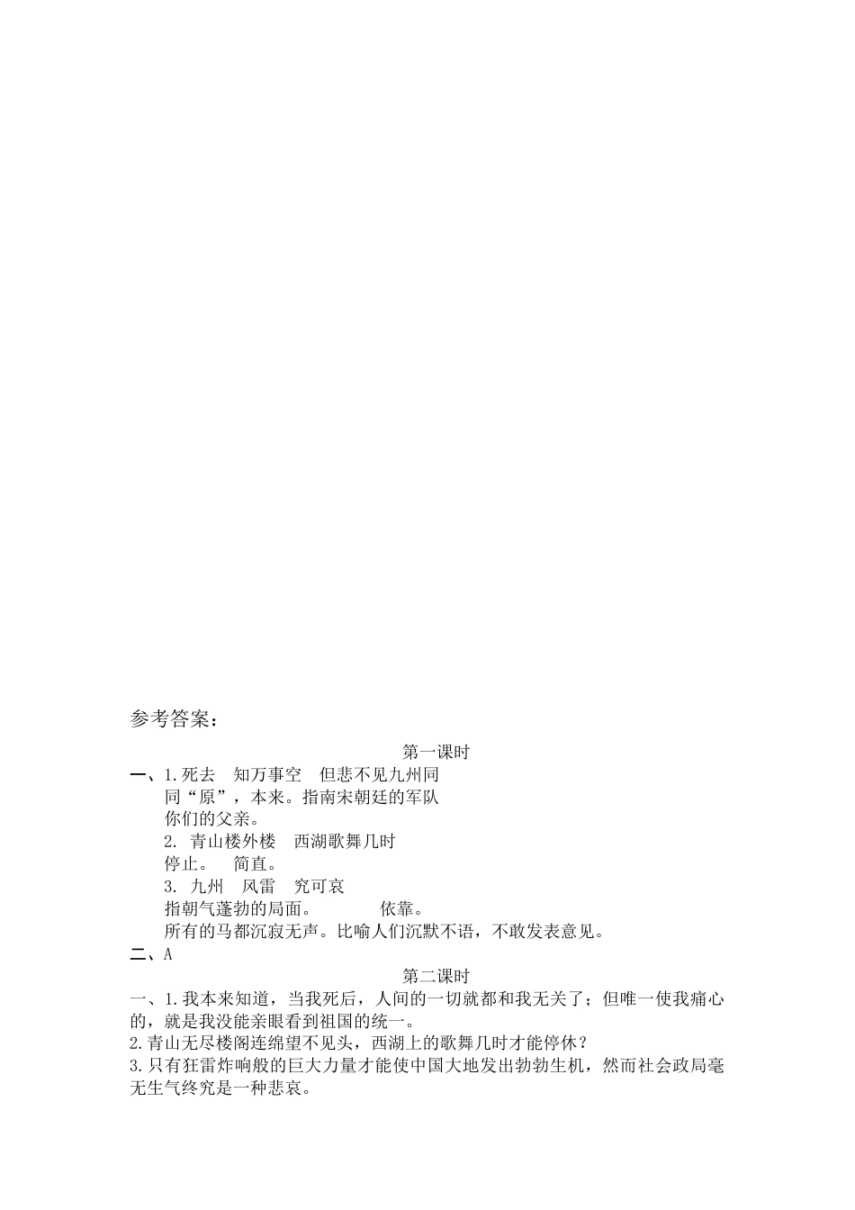 部编版五年级上语文-课时练习-12 古诗三首.docx_第2页