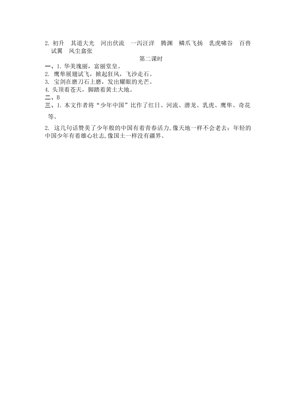部编版五年级上语文-课时练习-13 少年中国说（节选）.docx_第2页