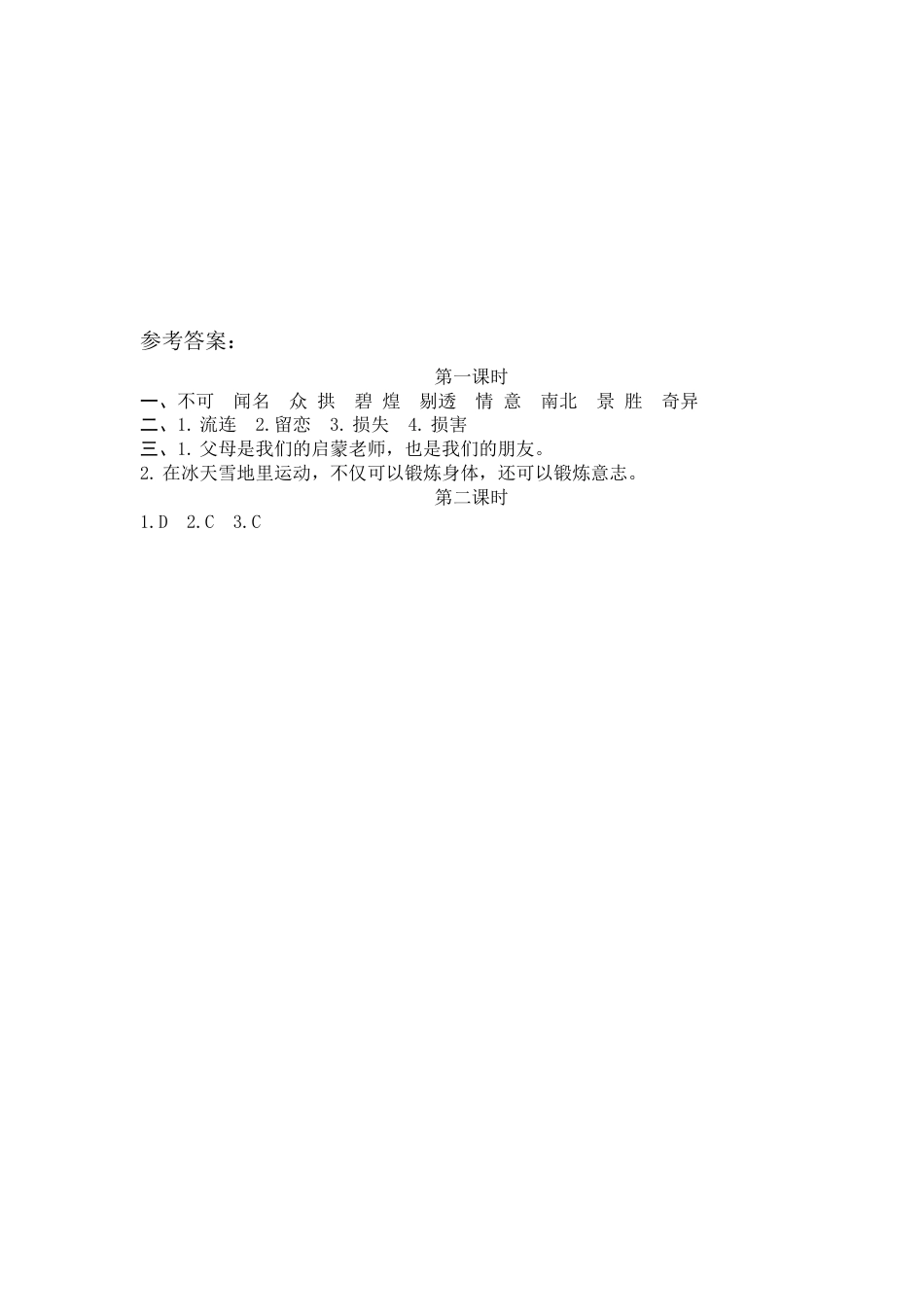部编版五年级上语文-课时练习-14 圆明园的毁灭.docx_第3页