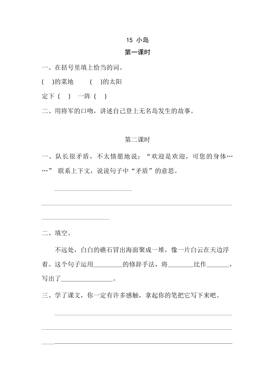 部编版五年级上语文-课时练习-15 小岛.docx_第1页