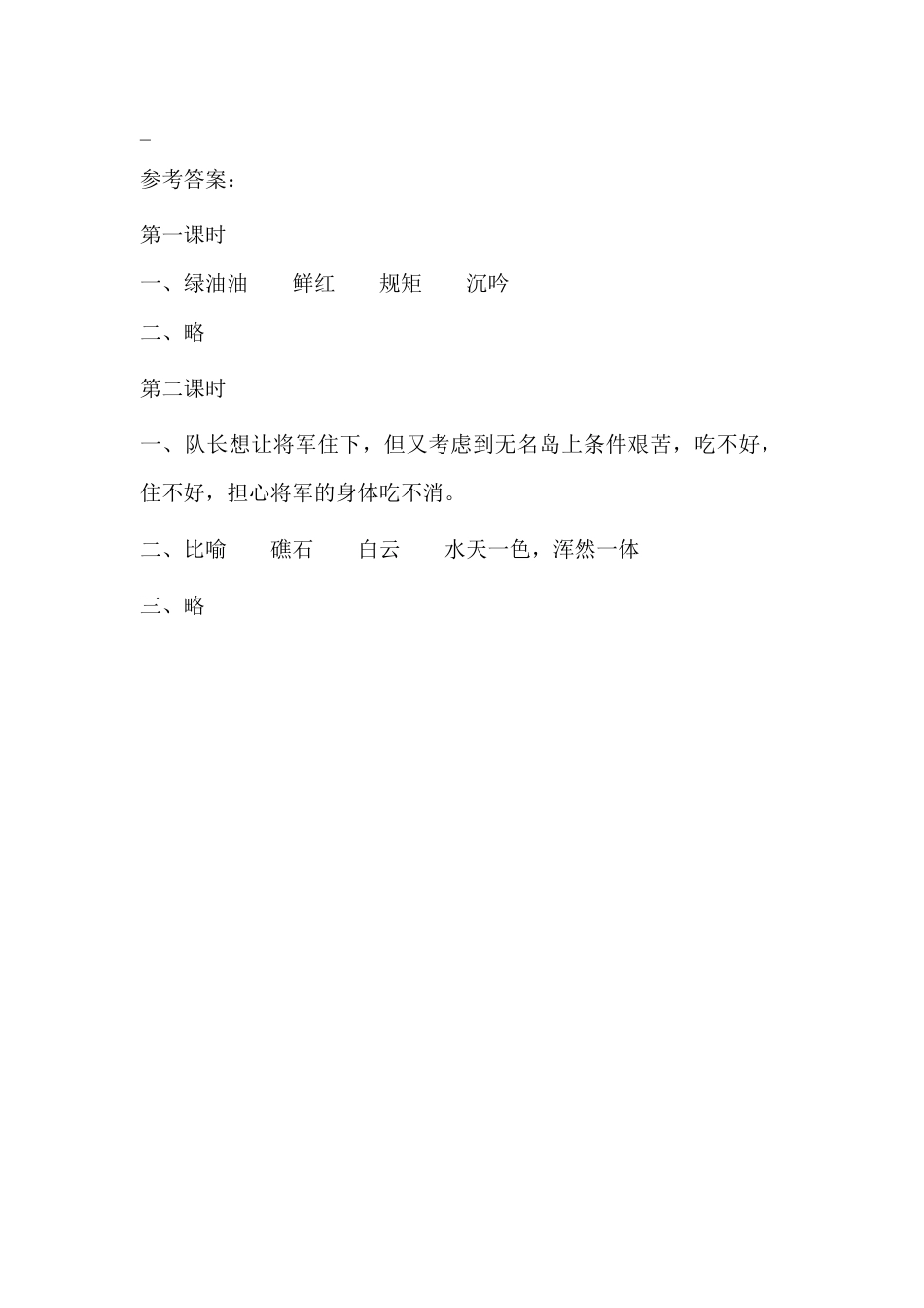 部编版五年级上语文-课时练习-15 小岛.docx_第2页