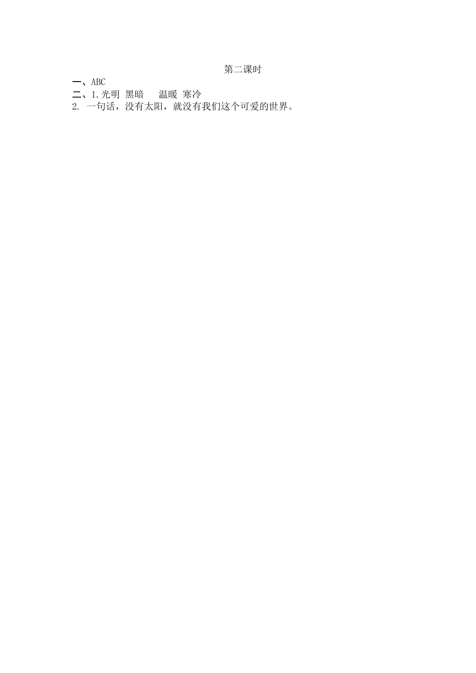 部编版五年级上语文-课时练习-16 太阳.docx_第2页