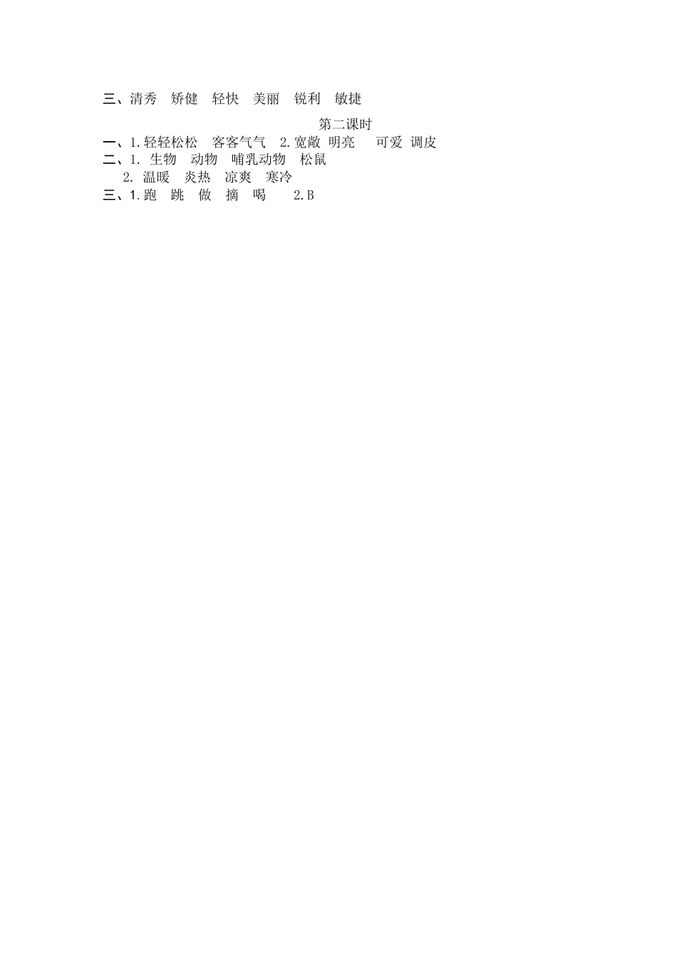 部编版五年级上语文-课时练习-17 松鼠.docx_第2页