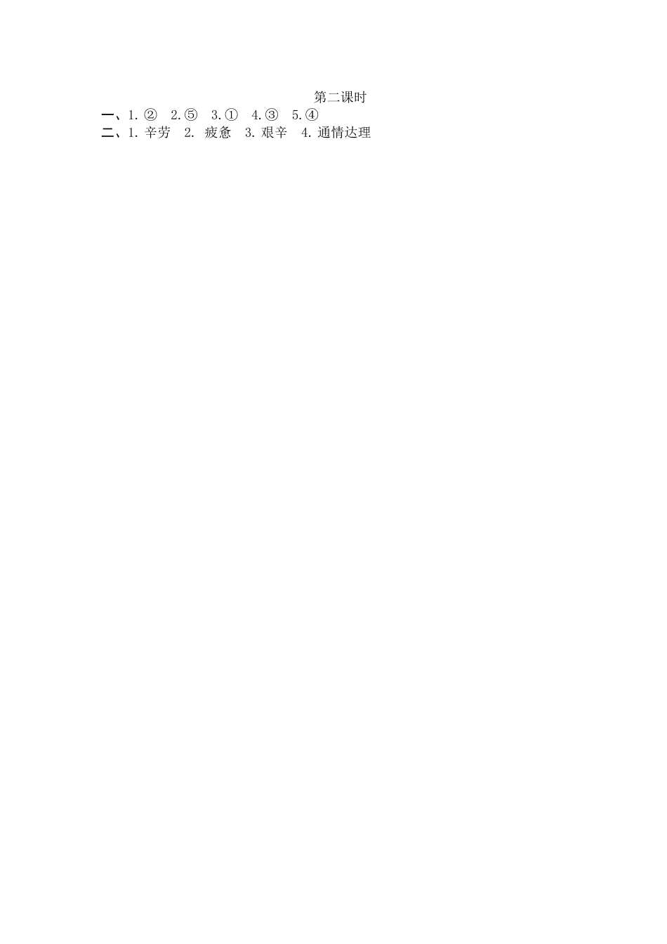 部编版五年级上语文-课时练习-18 慈母情深.docx_第2页
