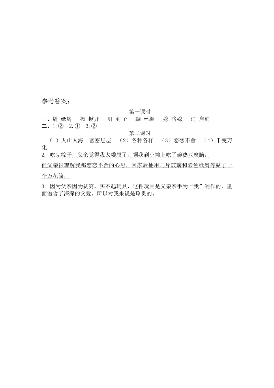 部编版五年级上语文-课时练习-19 父爱之舟.docx_第3页
