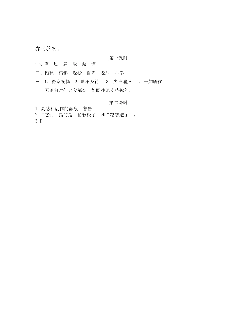部编版五年级上语文-课时练习-20 “精彩极了”和“糟糕透了”.docx_第3页
