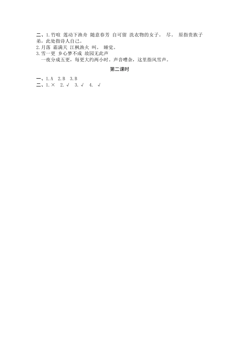 部编版五年级上语文-课时练习-21 古诗词三首.docx_第2页