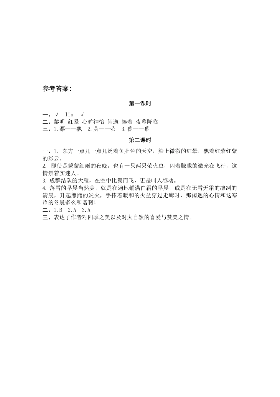 部编版五年级上语文-课时练习-22 四季之美.docx_第3页