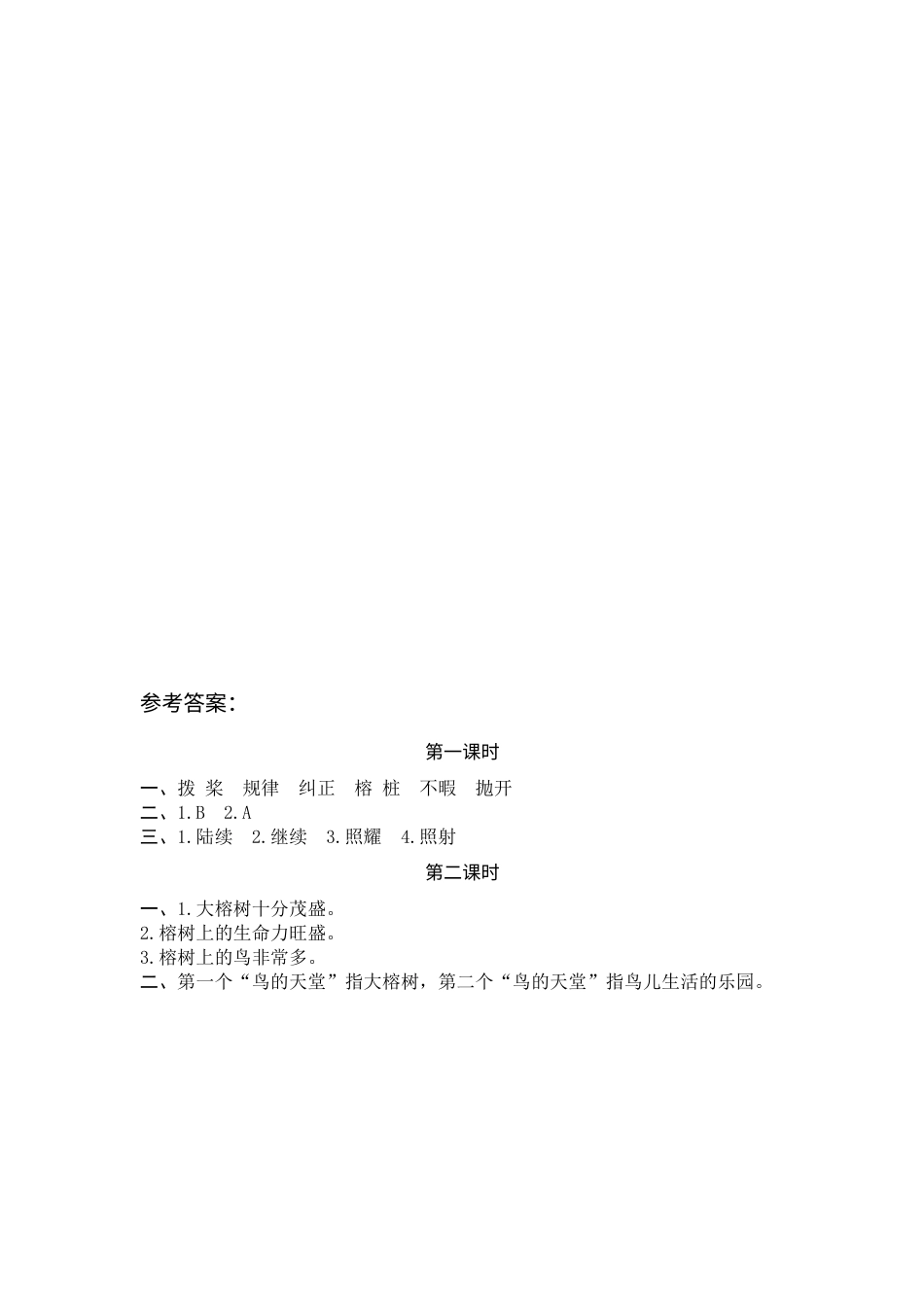 部编版五年级上语文-课时练习-23 鸟的天堂.docx_第2页