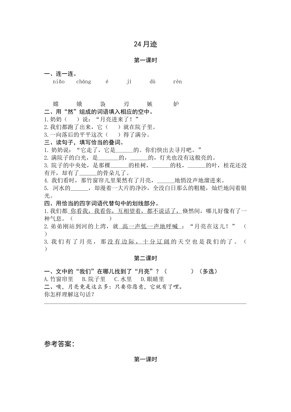 部编版五年级上语文-课时练习-24 月迹.docx_第1页
