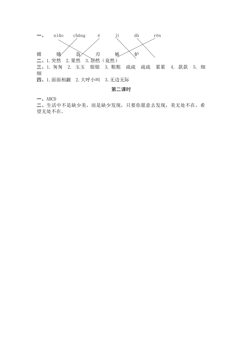 部编版五年级上语文-课时练习-24 月迹.docx_第2页