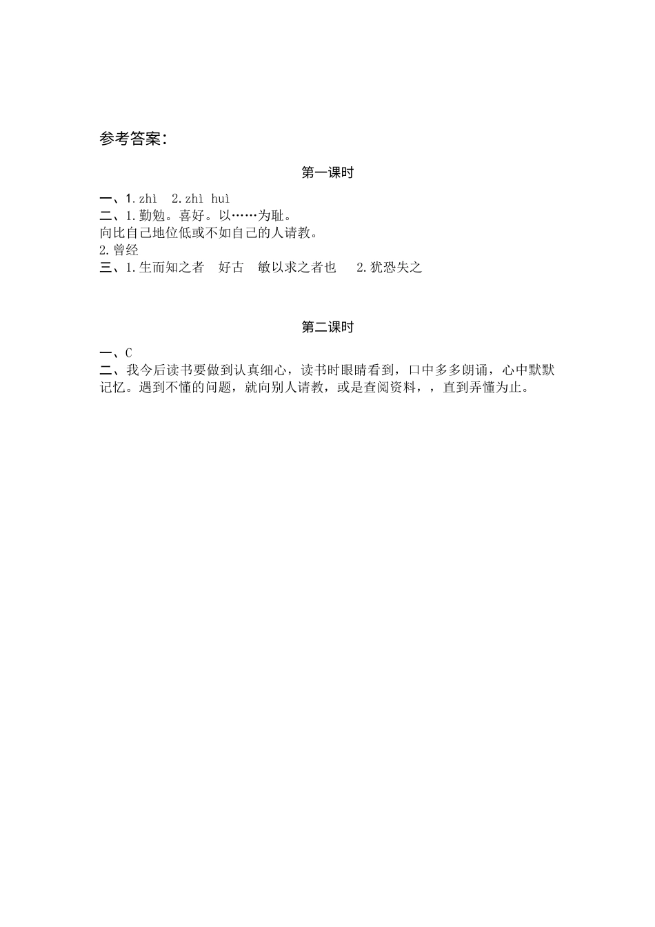 部编版五年级上语文-课时练习-25 古人谈读书.docx_第2页
