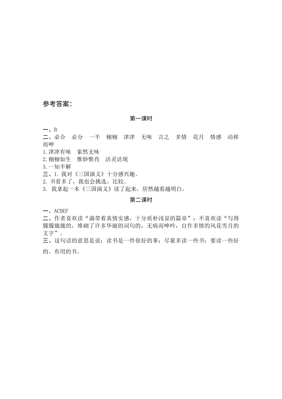 部编版五年级上语文-课时练习-26 忆读书.docx_第3页
