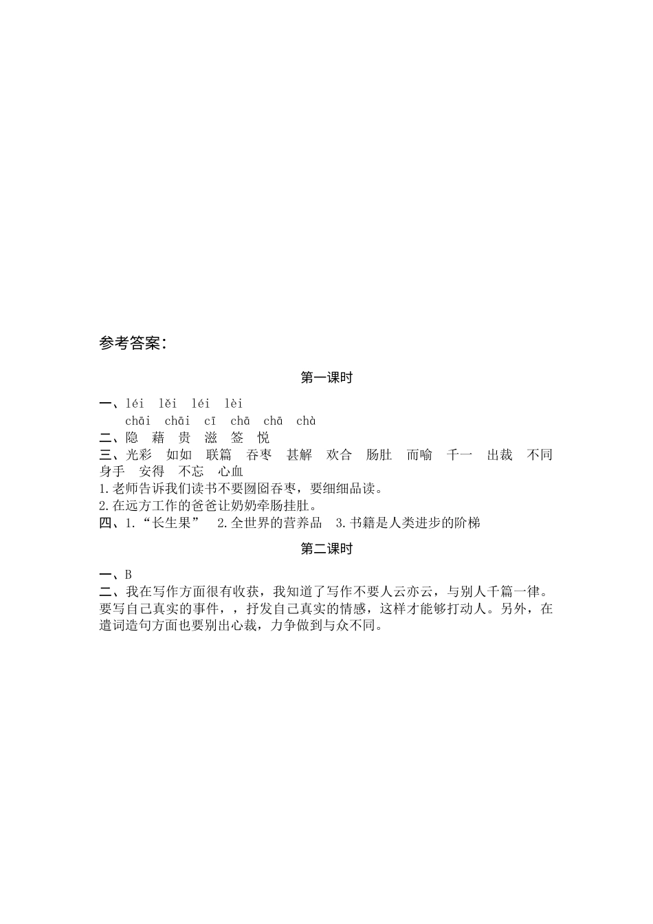 部编版五年级上语文-课时练习-27 我的“长生果”.docx_第3页