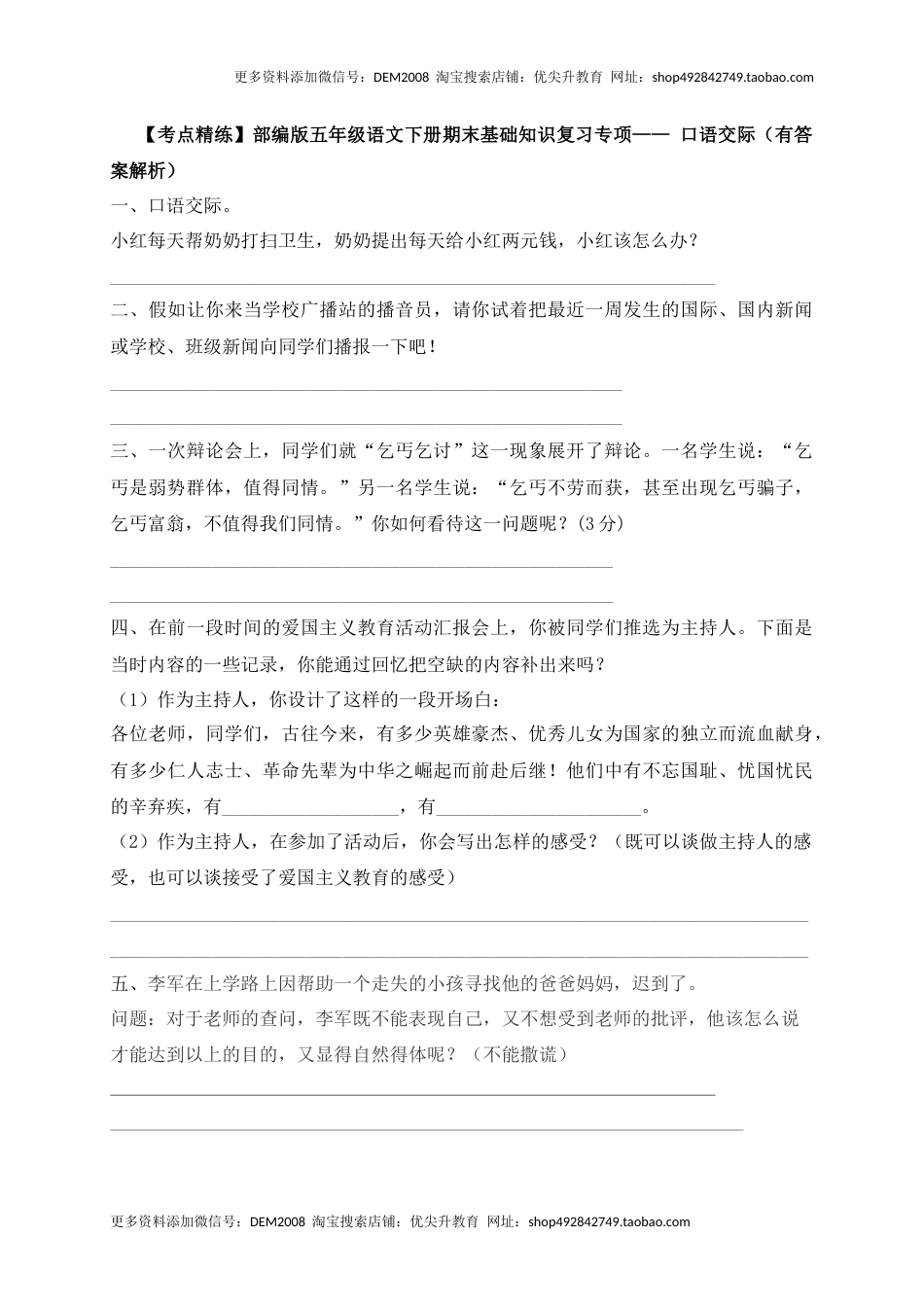 【考点精练】五年级下册语文期末基础知识复习专项— 口语交际（部编版，含答案解析）.docx_第1页