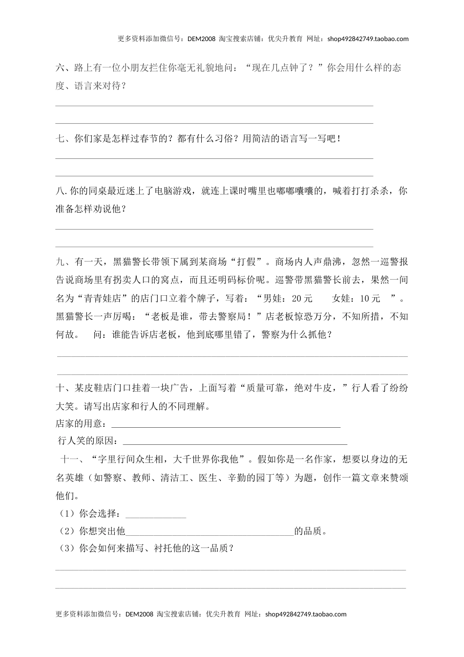 【考点精练】五年级下册语文期末基础知识复习专项— 口语交际（部编版，含答案解析）.docx_第2页