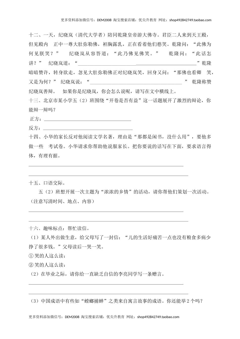 【考点精练】五年级下册语文期末基础知识复习专项— 口语交际（部编版，含答案解析）.docx_第3页