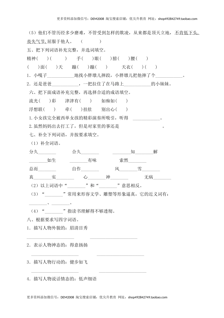 【考点精练】五年级下册语文期末基础知识复习专项——成语（部编版，含答案解析）.docx_第2页