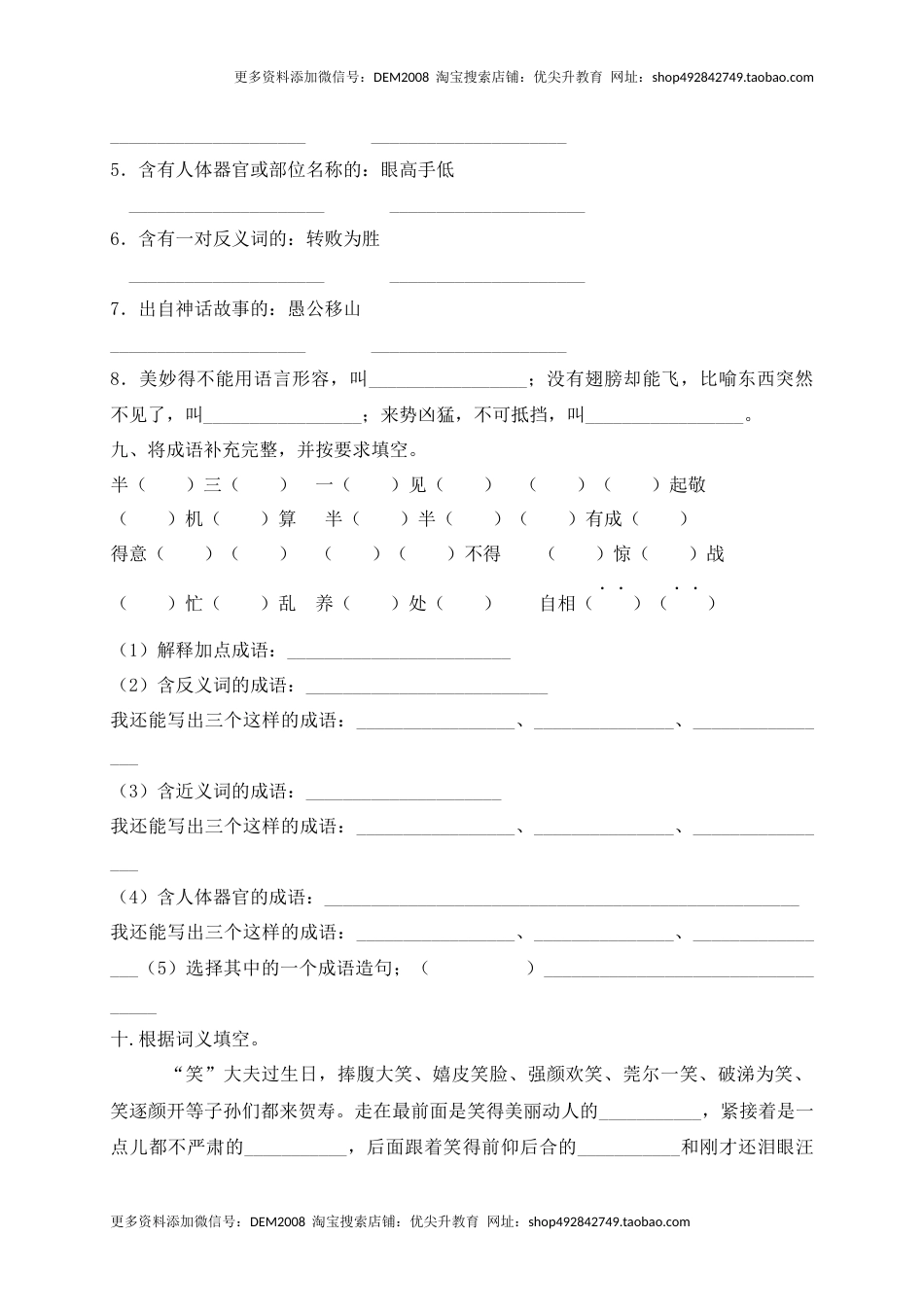 【考点精练】五年级下册语文期末基础知识复习专项——成语（部编版，含答案解析）.docx_第3页