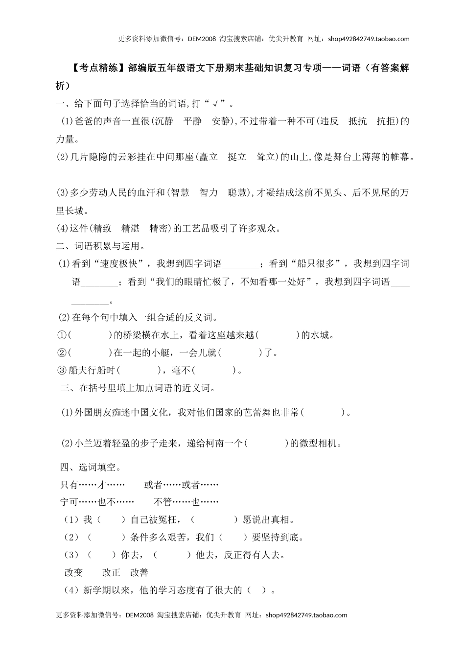 【考点精练】五年级下册语文期末基础知识复习专项——词语（部编版，含答案解析）.docx_第1页
