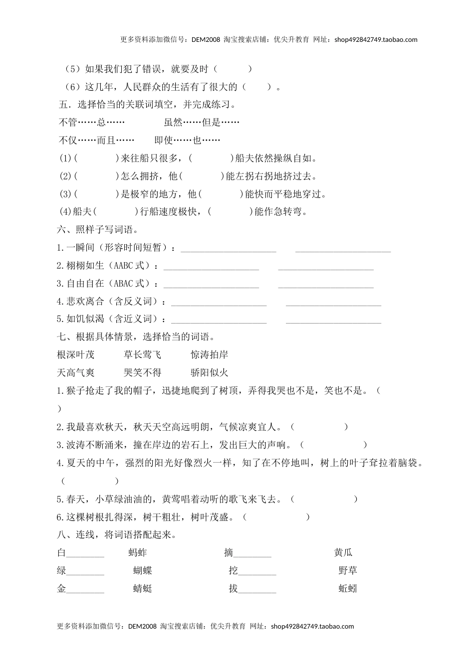【考点精练】五年级下册语文期末基础知识复习专项——词语（部编版，含答案解析）.docx_第2页