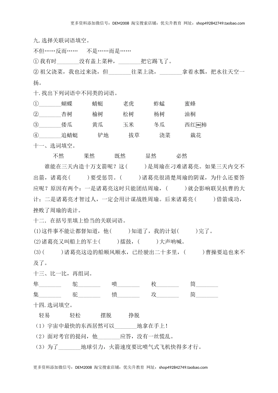 【考点精练】五年级下册语文期末基础知识复习专项——词语（部编版，含答案解析）.docx_第3页