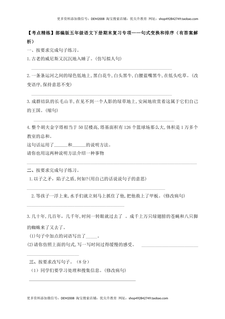 【考点精练】五年级下册语文期末基础知识复习专项—句式变换和排序（部编版，含答案解析）.docx_第1页