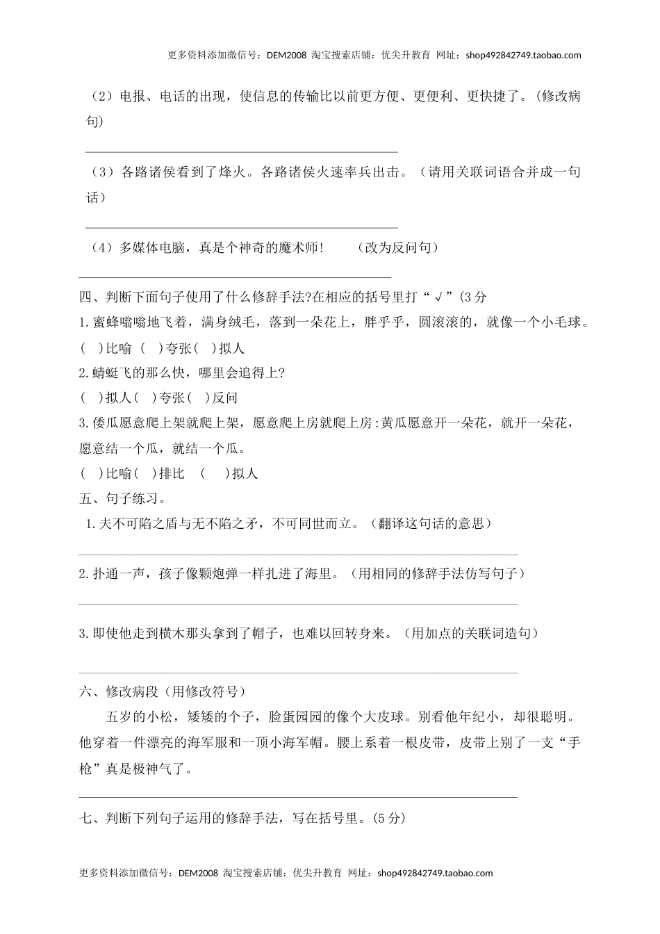 【考点精练】五年级下册语文期末基础知识复习专项—句式变换和排序（部编版，含答案解析）.docx_第2页