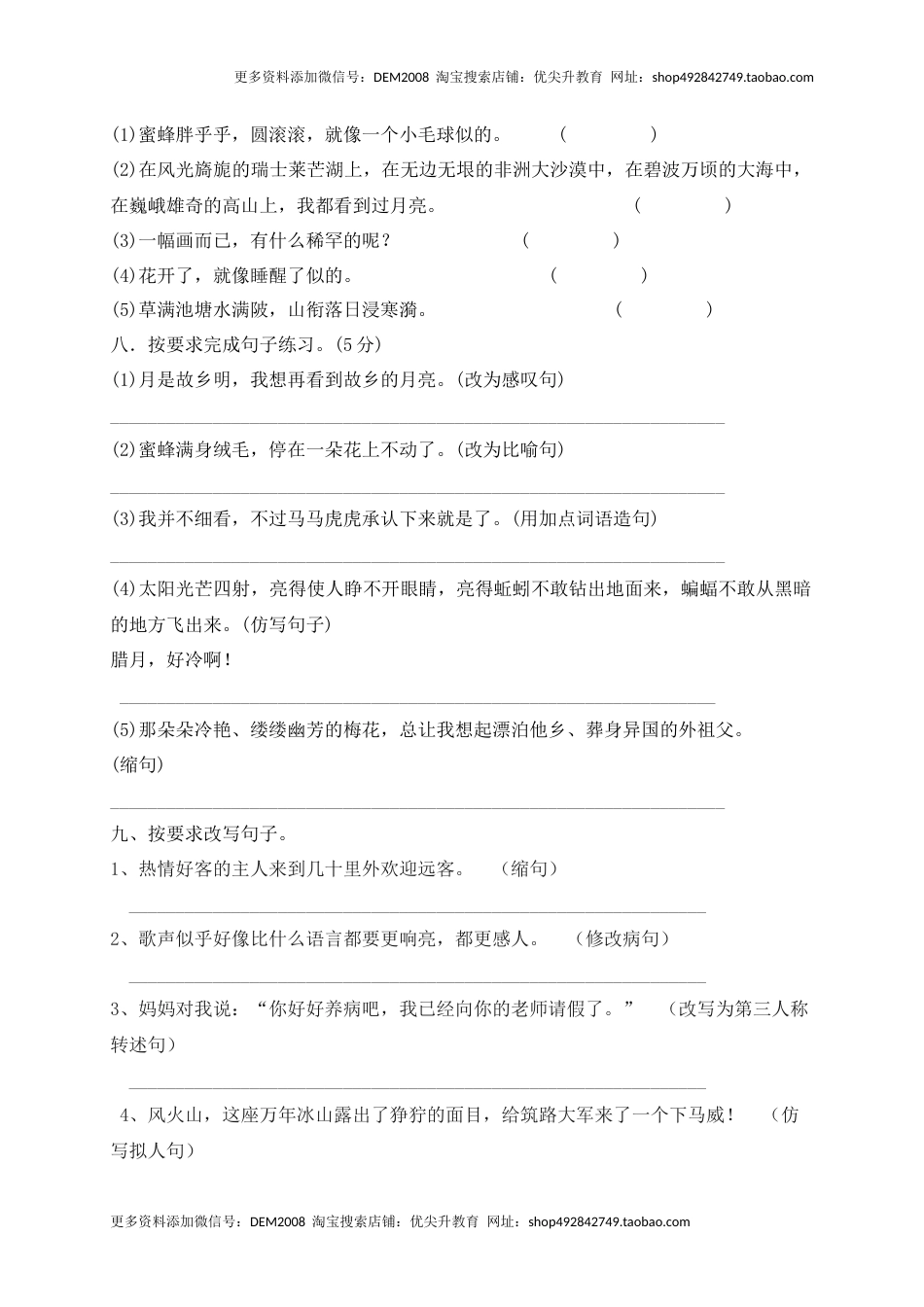 【考点精练】五年级下册语文期末基础知识复习专项—句式变换和排序（部编版，含答案解析）.docx_第3页